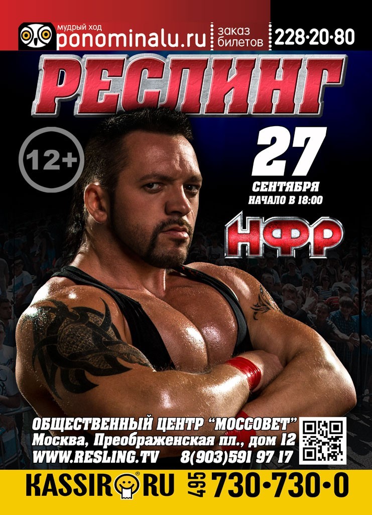 НФР "Опасная Зона против Зоны Власти"
