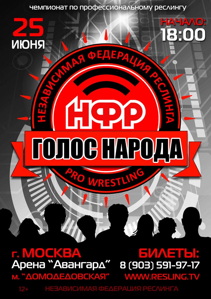 НФР "Голос Народа"