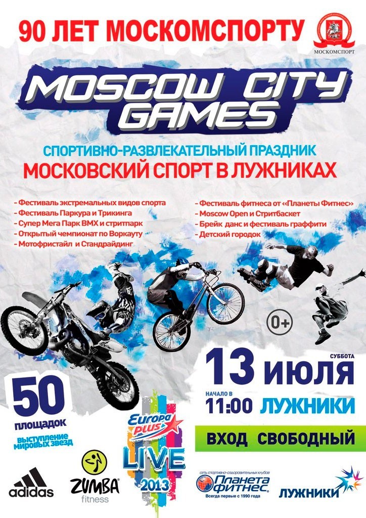 Показательное шоу НФР "MoscowCityGames" 2013