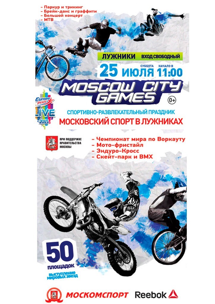 НФР на празднике "Moscow City Games" 2015