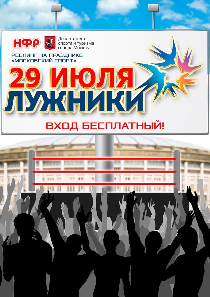 НФР на празднике "Московский Спорт" 2017