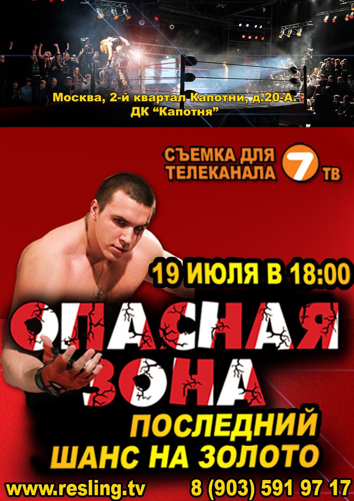 НФР "Опасная Зона" №36