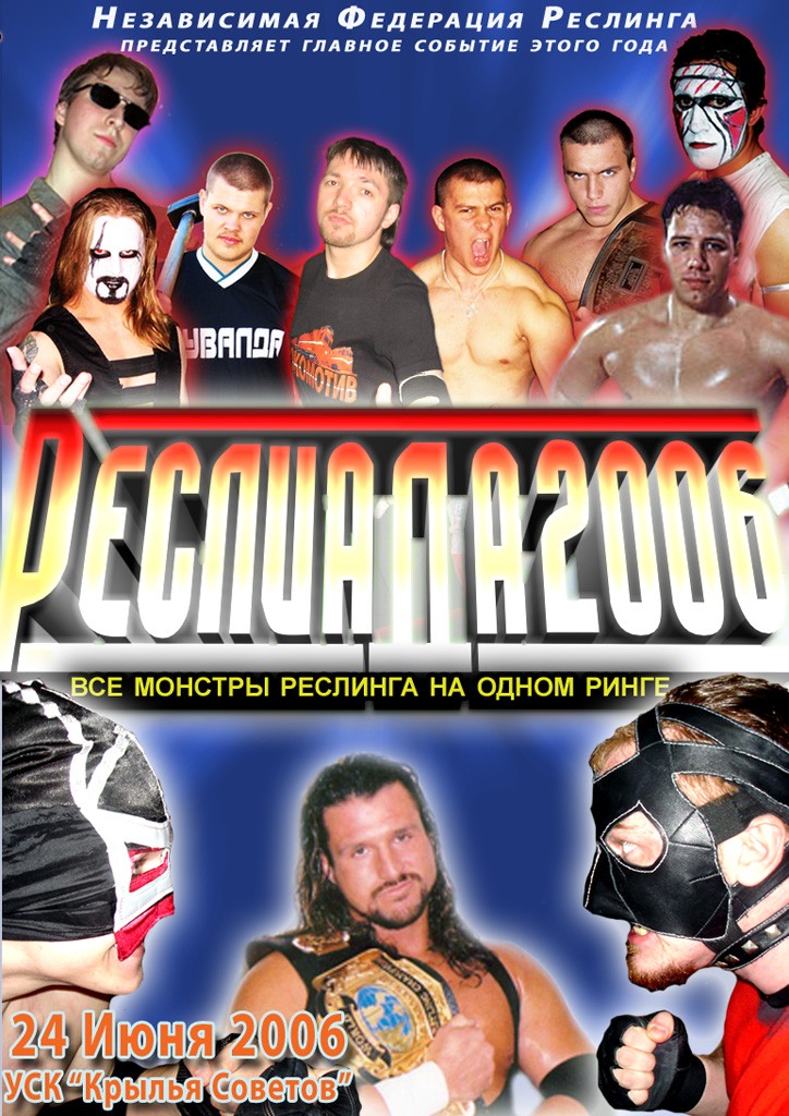 НФР "Реслиада" 2006