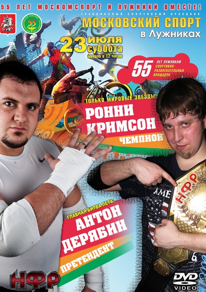 Показательные выступления на празднике "Московский спорт" 2011