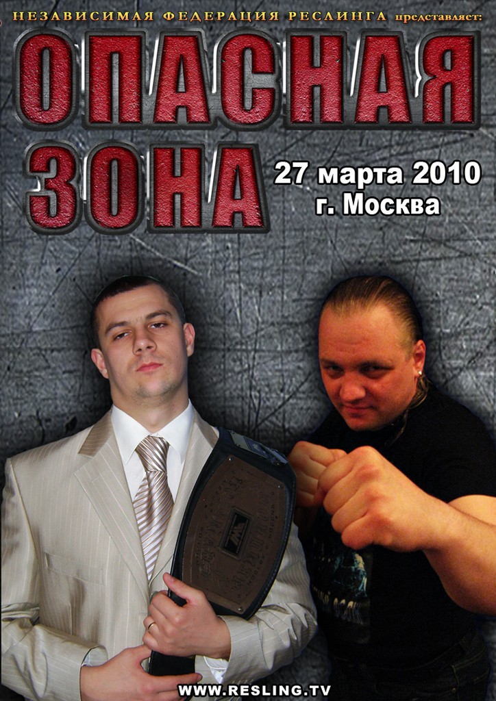 НФР "Опасная Зона" №53