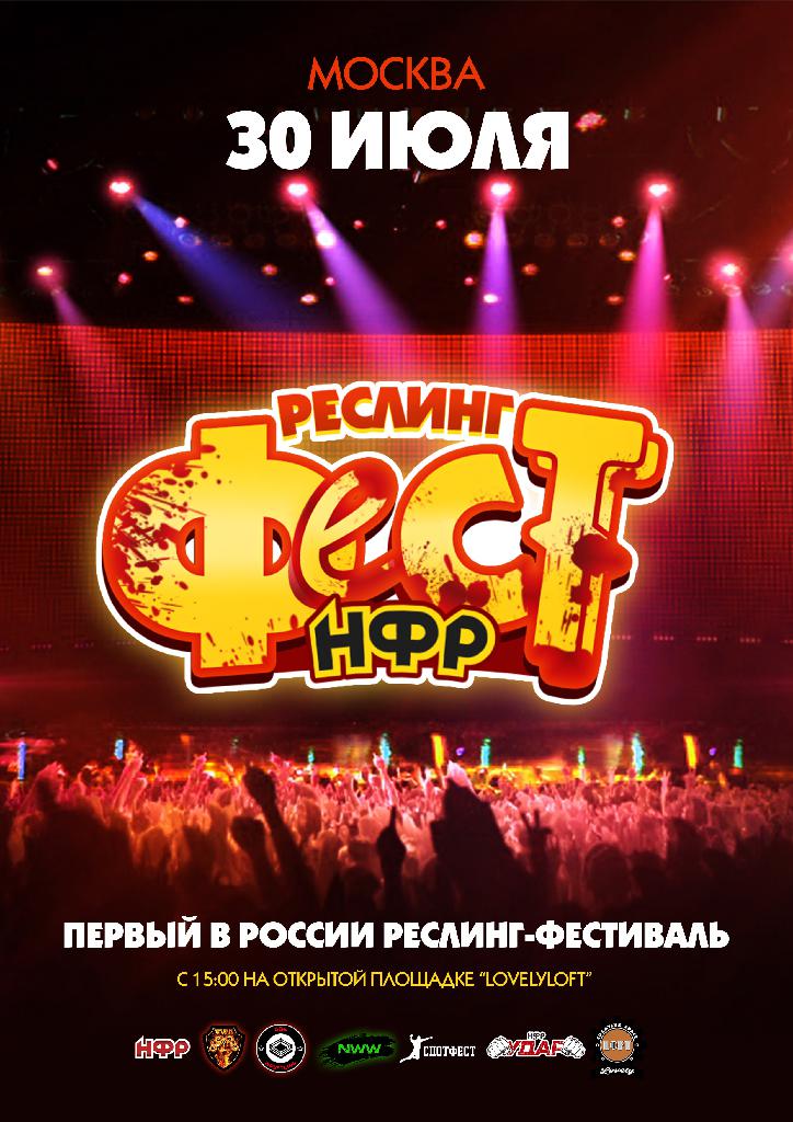 НФР "РеслингФест" 2022