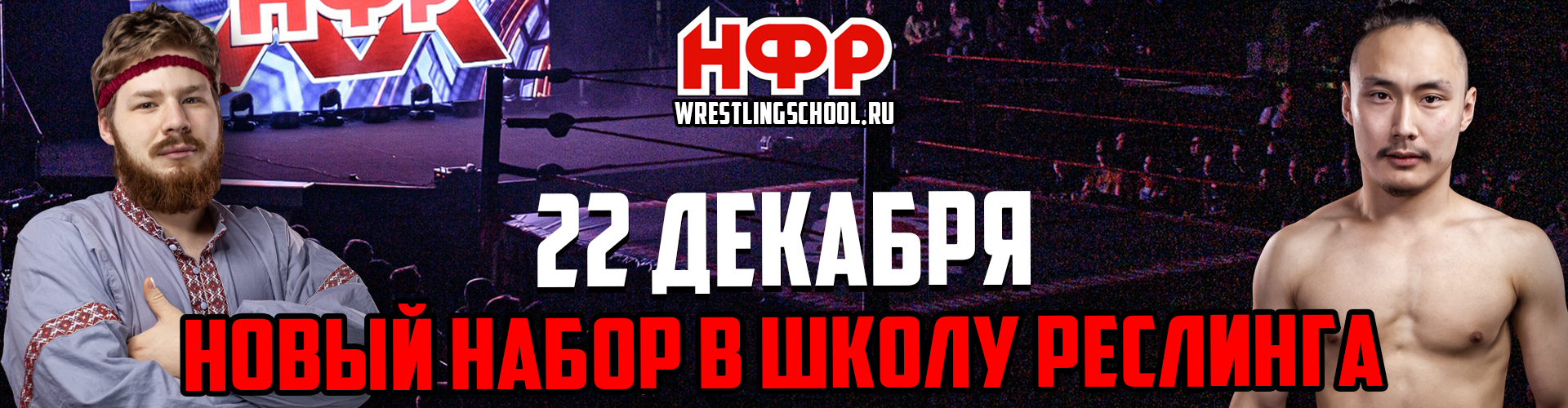 Турнир НФР "Высокие ставки" 2021